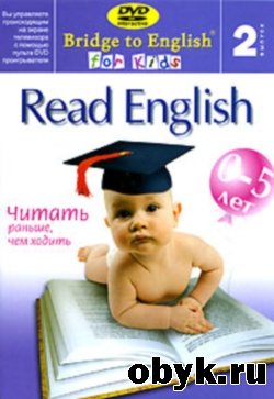 �������� �. - Bridge to English for Kids 2. Read English - ������ ������, ��� ������