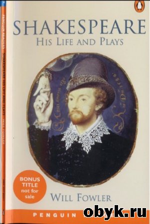 Fowler Will � Shakespeare. His Life and Plays (�������������� ����������)