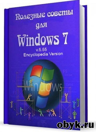 Nizaury - �������� ������ ��� Windows 7, v.5.55. Encyclopedia Version