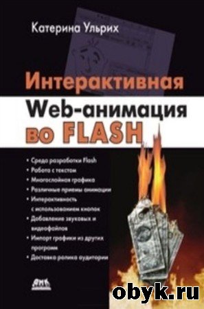 ������������� Web-�������� �� Flash