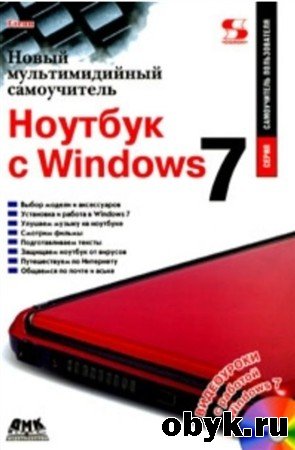 ����� �������������� �����������. ������� � Windows 7