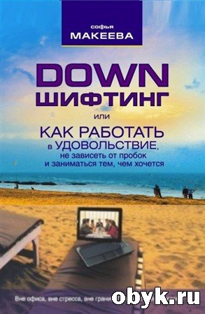 Down �������, ��� ��� �������� � ������������, �� �������� �� ������ � ���������� ���, ��� �������