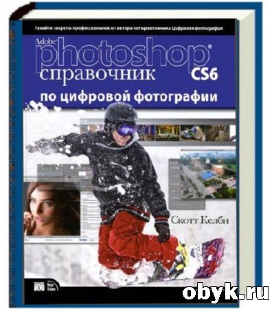 ����� ����� - Adobe Photoshop CS6: ���������� �� �������� ����������