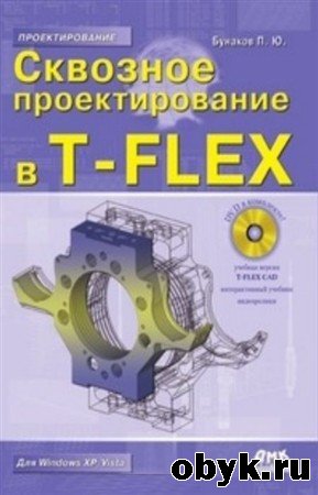 �������� �������������� � T-FLEX