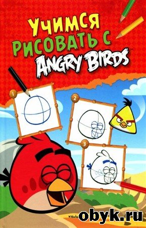 ������ �������� � Angry Birds