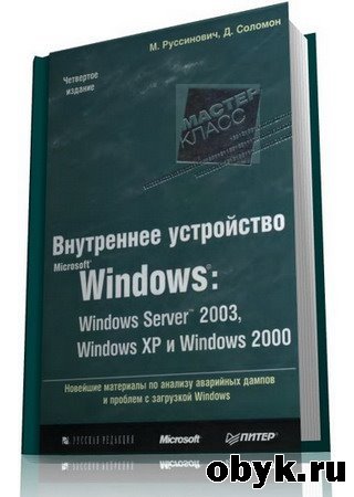 ���������� �., ������� �. - ���������� ���������� Microsoft Windows (PDF)