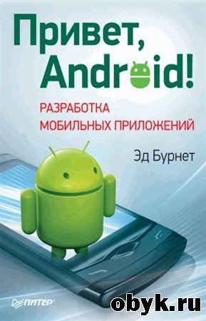 ������, Android! ���������� ��������� ����������
