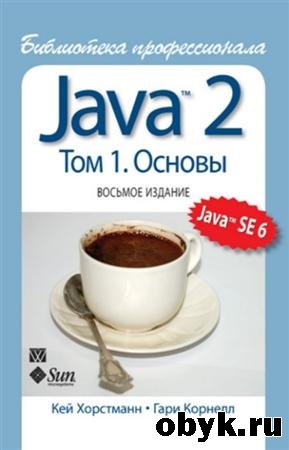 Java 2. ���������� �������������. ��� 1. ������ 2-�. �������