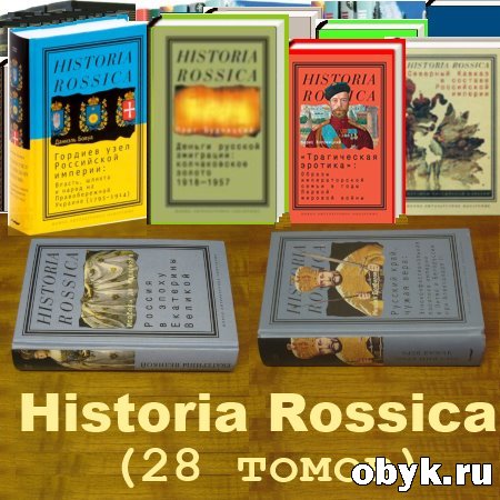 Historia Rossica (28 �����)