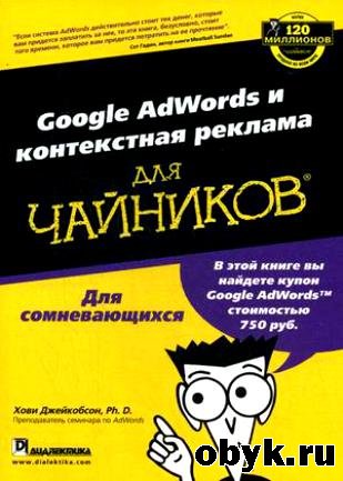 Google AdWords � ����������� ������� ��� ��������