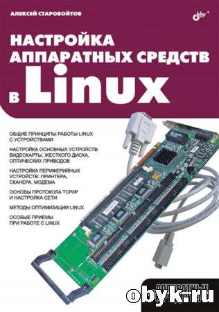 ��������� ���������� ������� � Linux